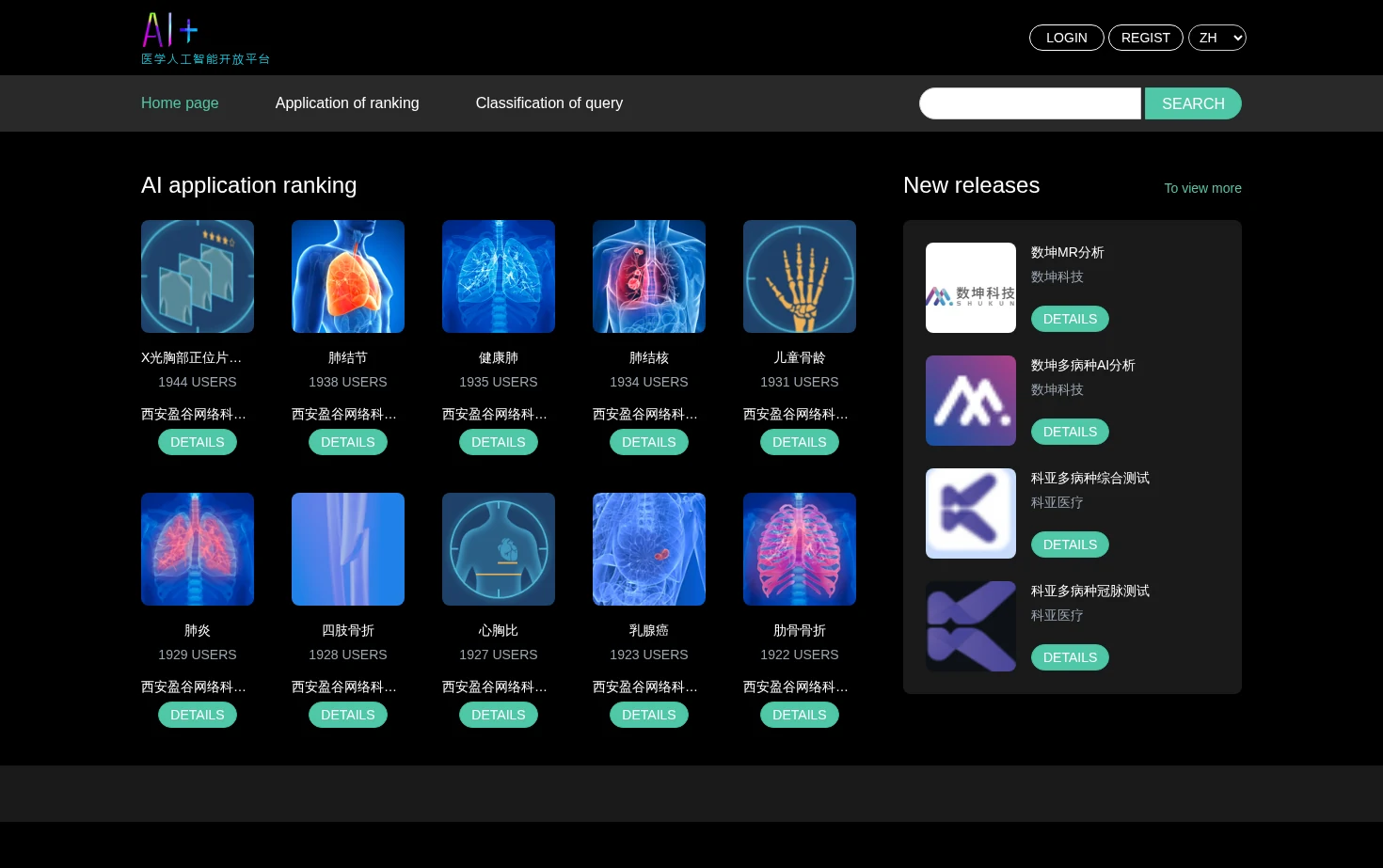 医真-AI+医学人工智能开放平台 页面快照